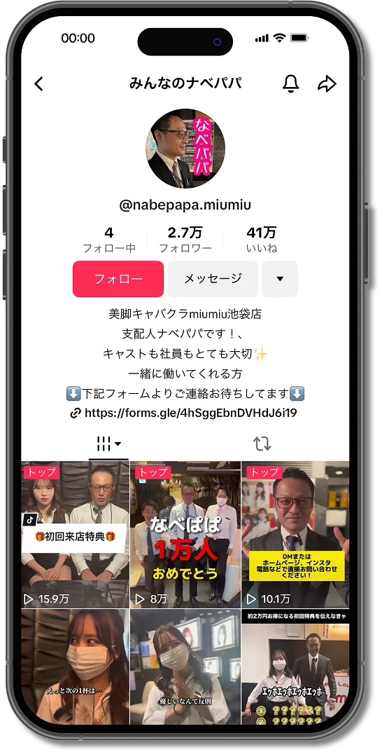みんなのなべぱぱのTikTokプロフィール画面