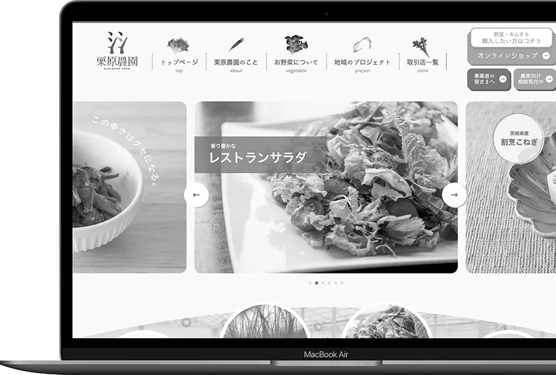 有限会社栗原農園のWebサイト画面