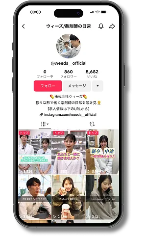 薬局ウィーズのTikTokプロフィール画面
