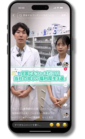 薬局ウィーズのTikTok投稿画面