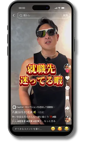 八賀社長のTikTok投稿画面