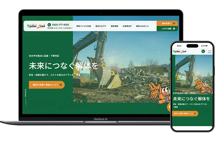 有限会社東海装建のWebサイト画面