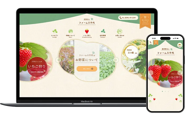 農業組合法人ファーム八千代のWebサイト画面