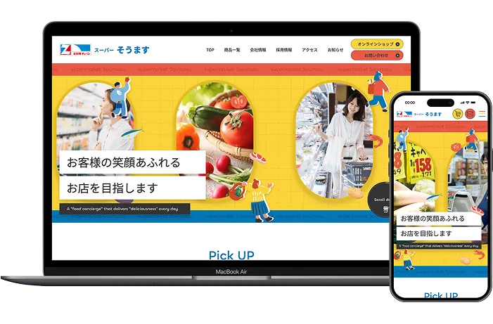 有限会社そうますのWebサイト画面
